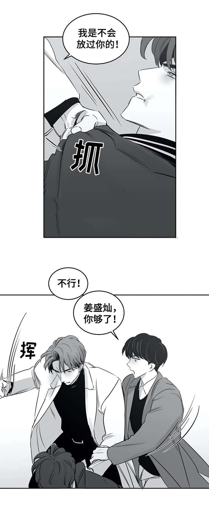 《独属于我的星》第35话 第10页