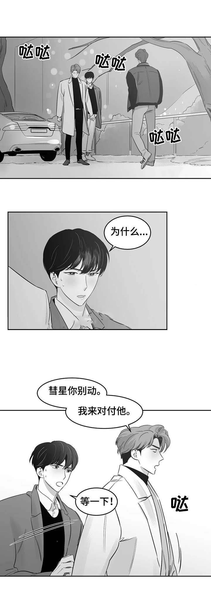 《独属于我的星》第35话 第5页