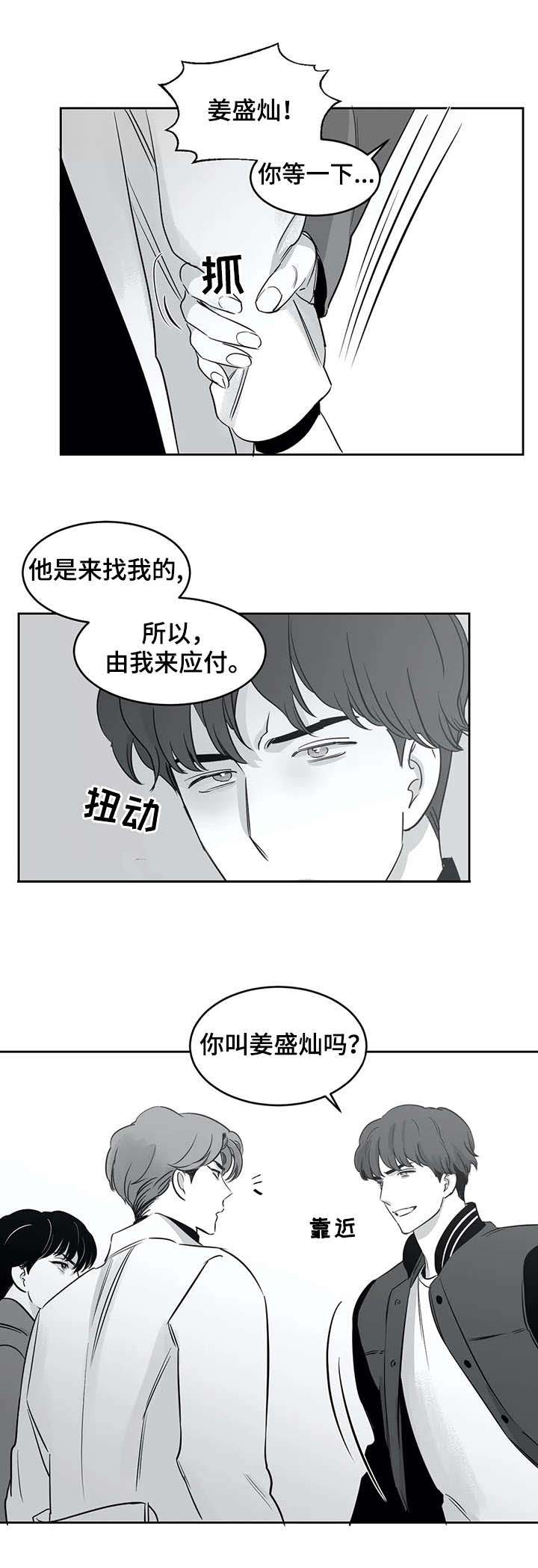 《独属于我的星》第35话 第6页