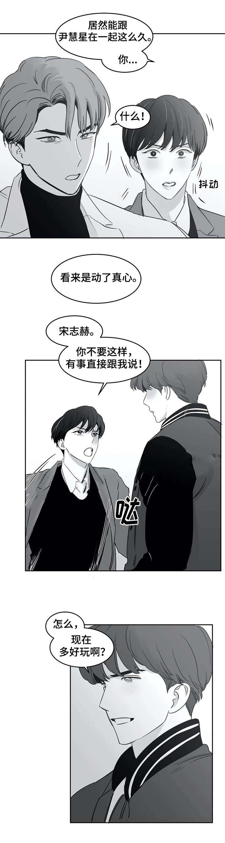 《独属于我的星》第35话 第7页