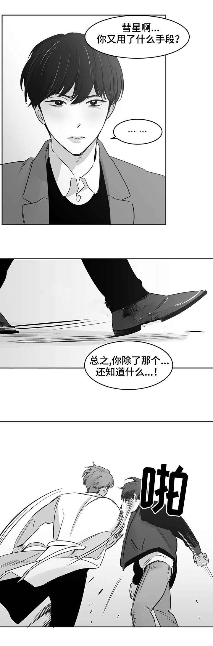 《独属于我的星》第35话 第8页