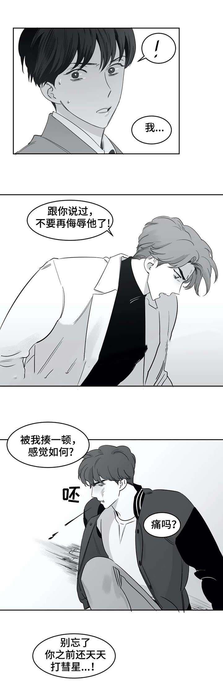 《独属于我的星》第35话 第9页