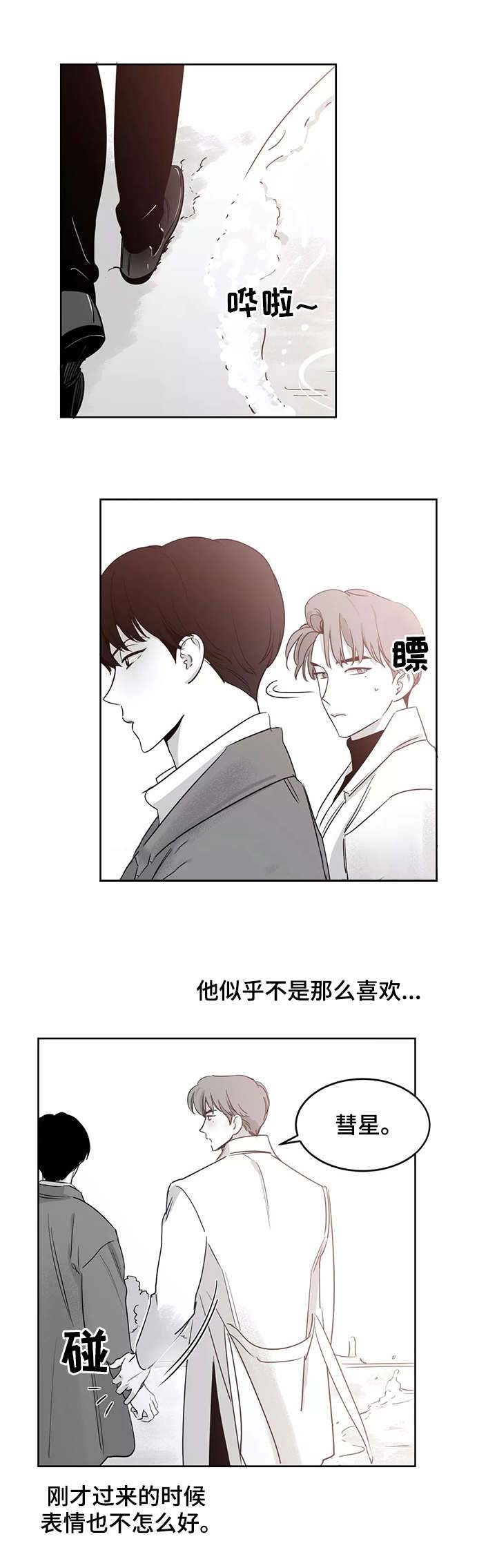《独属于我的星》第33话 第1页