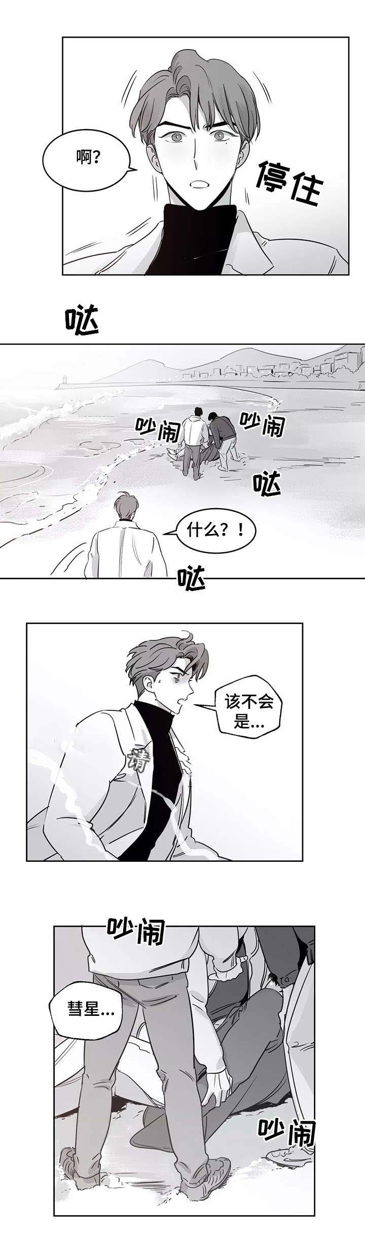 《独属于我的星》第33话 第5页