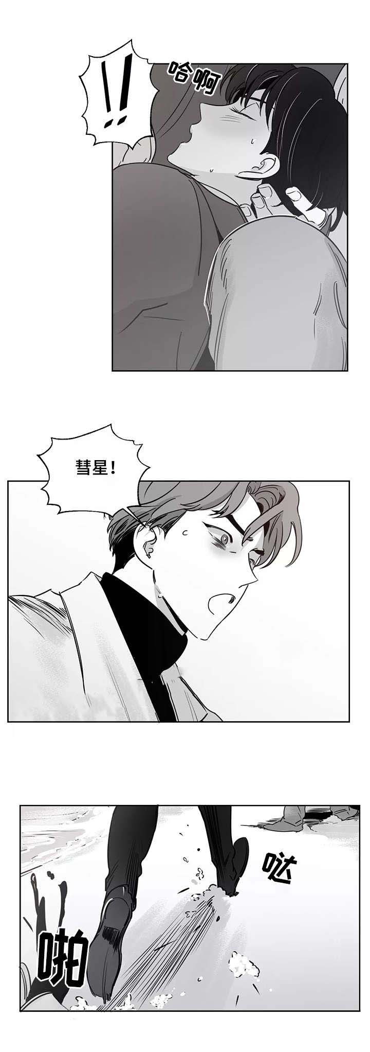 《独属于我的星》第33话 第6页