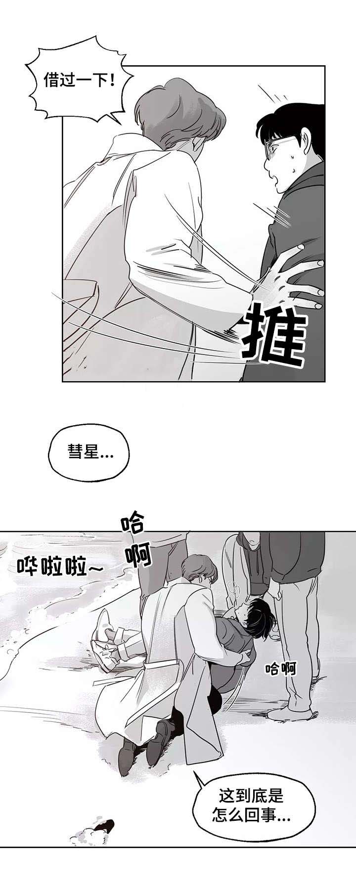 《独属于我的星》第33话 第7页