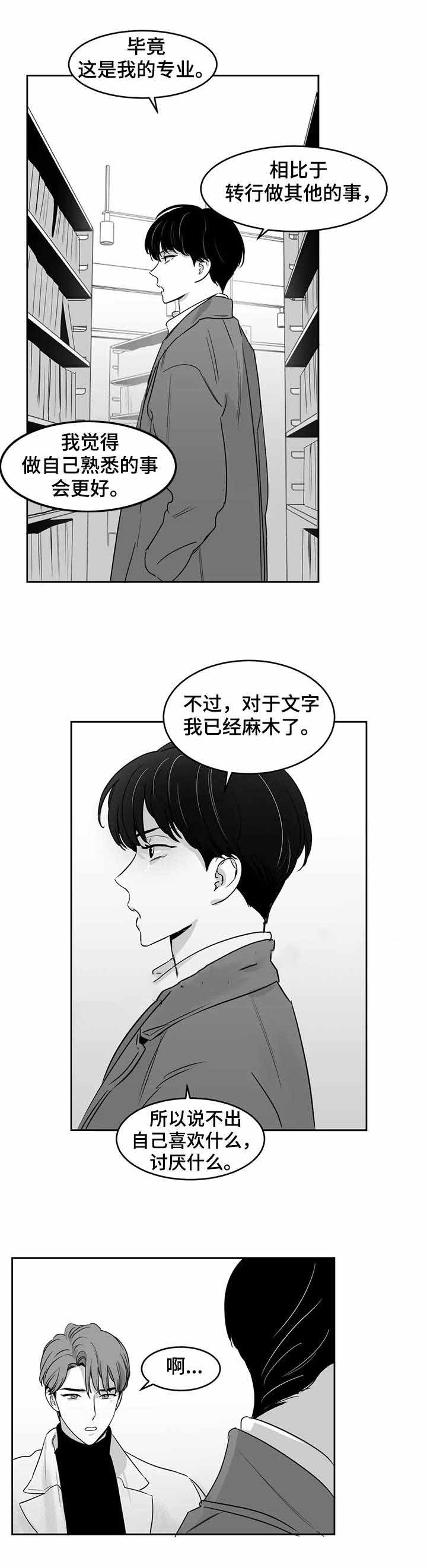 《独属于我的星》第31话 第10页