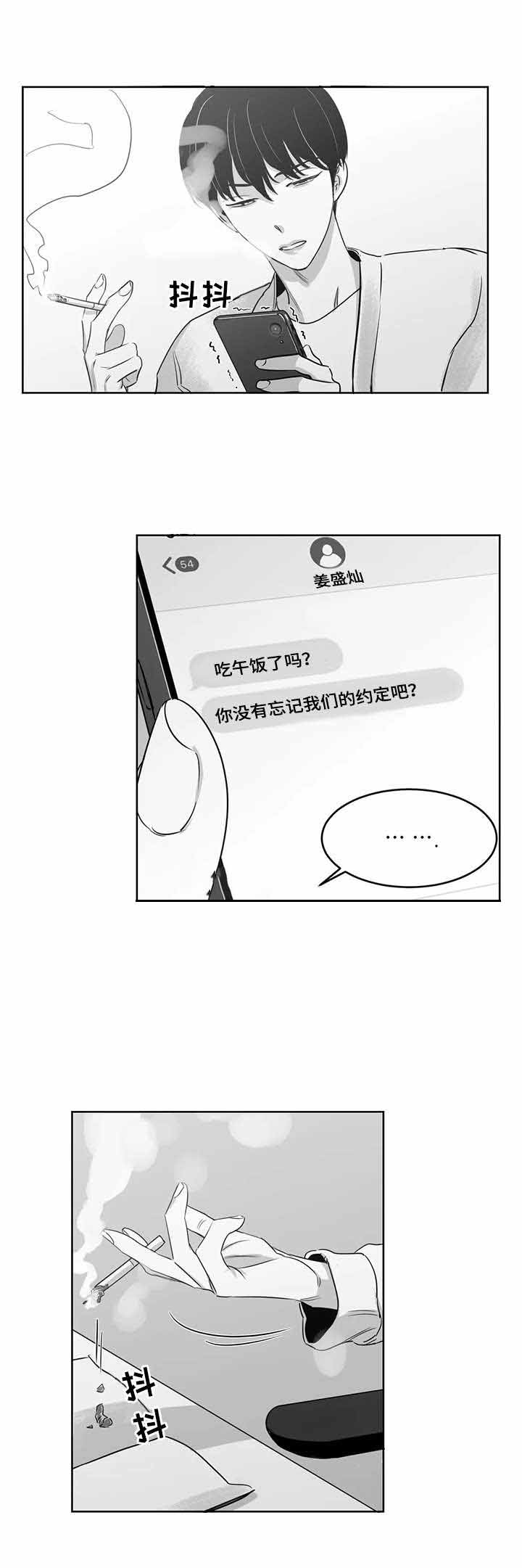 《独属于我的星》第31话 第1页