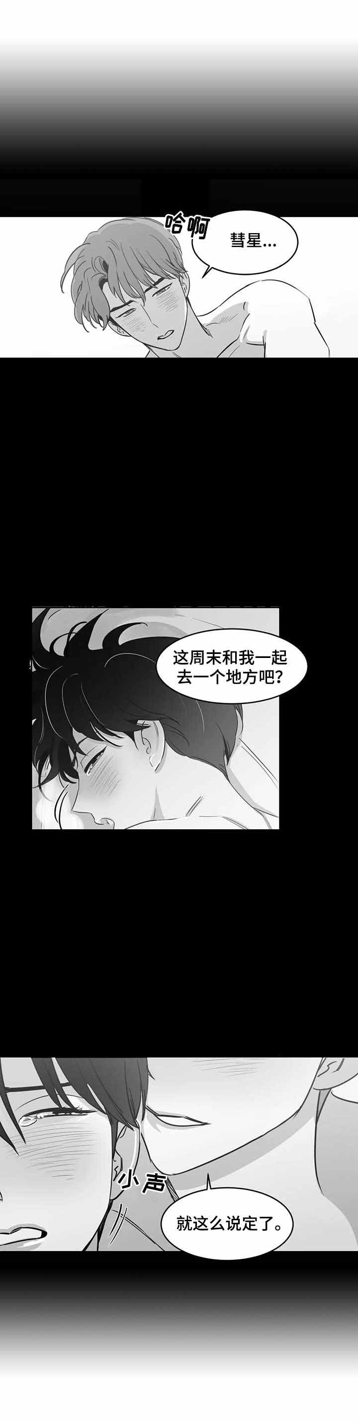 《独属于我的星》第31话 第2页