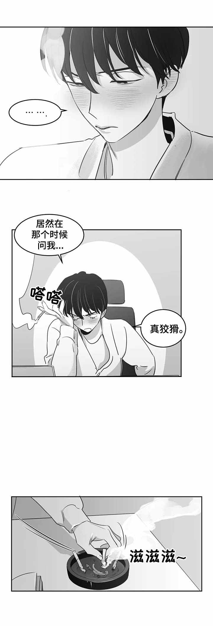 《独属于我的星》第31话 第3页