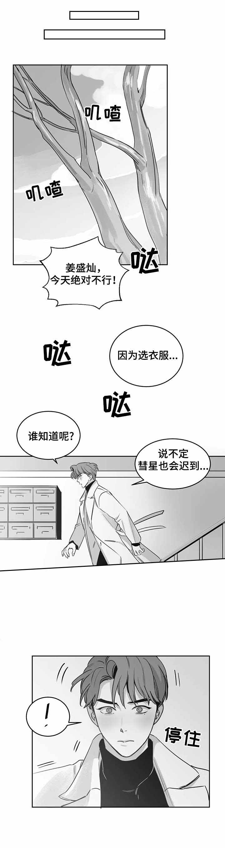 《独属于我的星》第31话 第4页