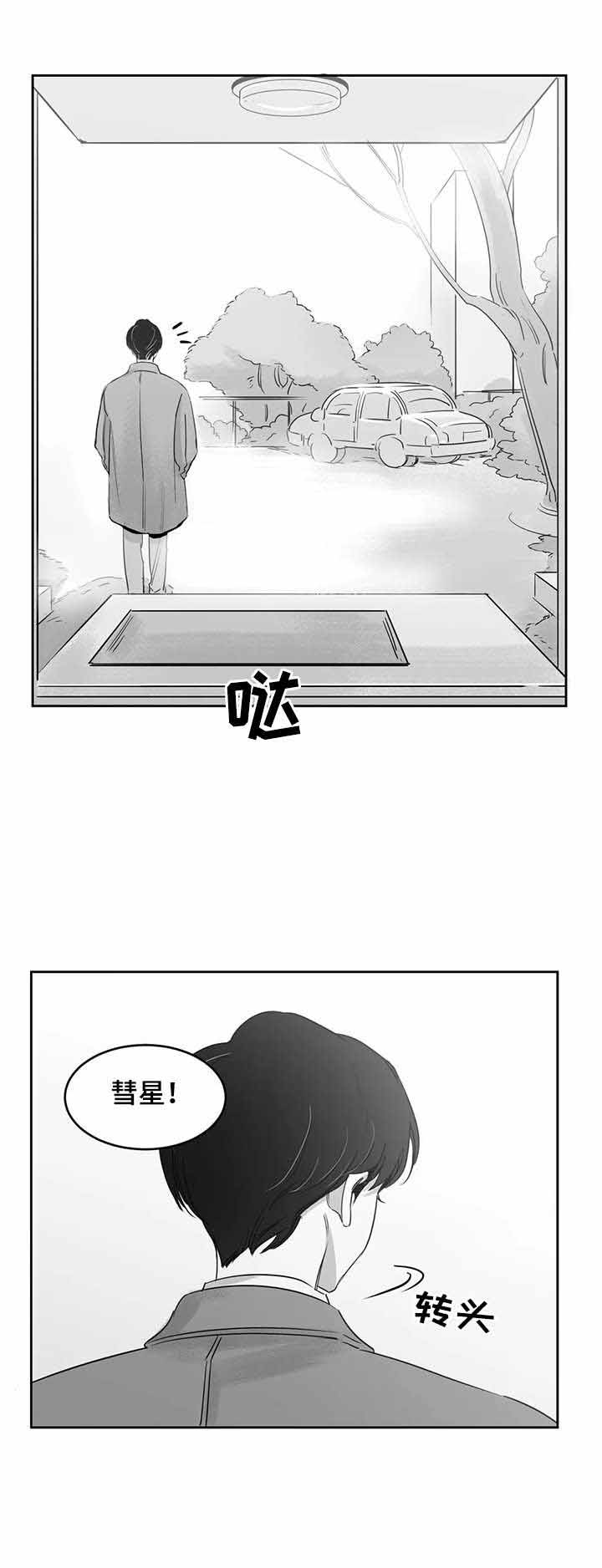 《独属于我的星》第31话 第5页