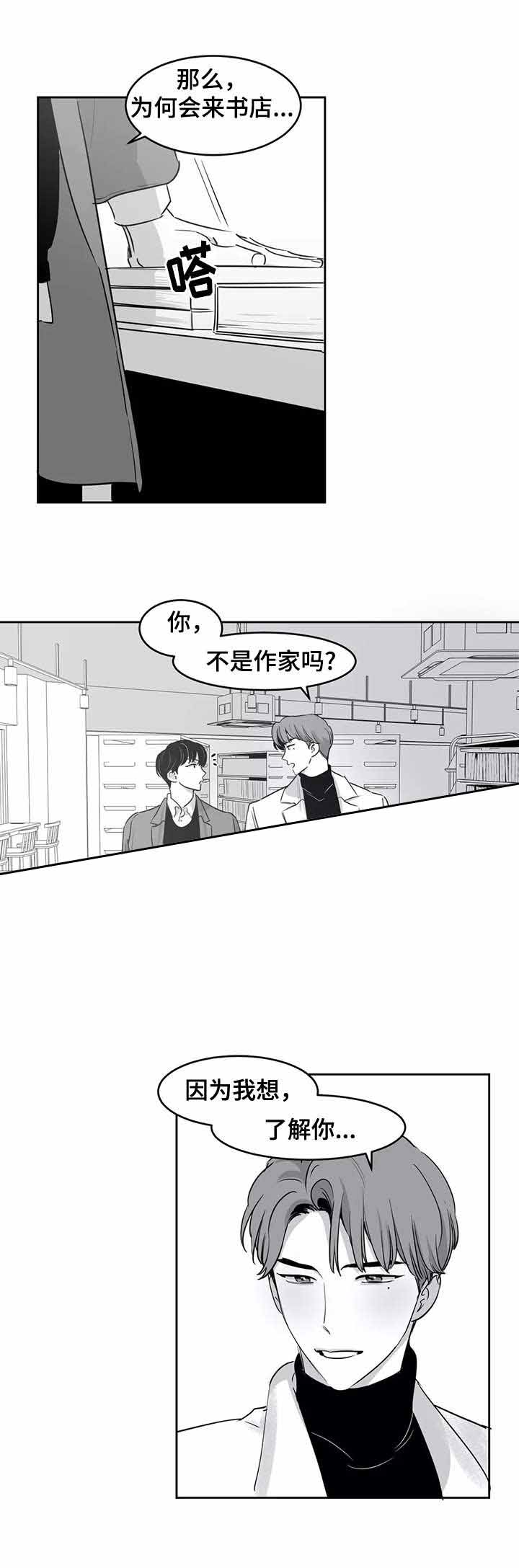 《独属于我的星》第31话 第8页