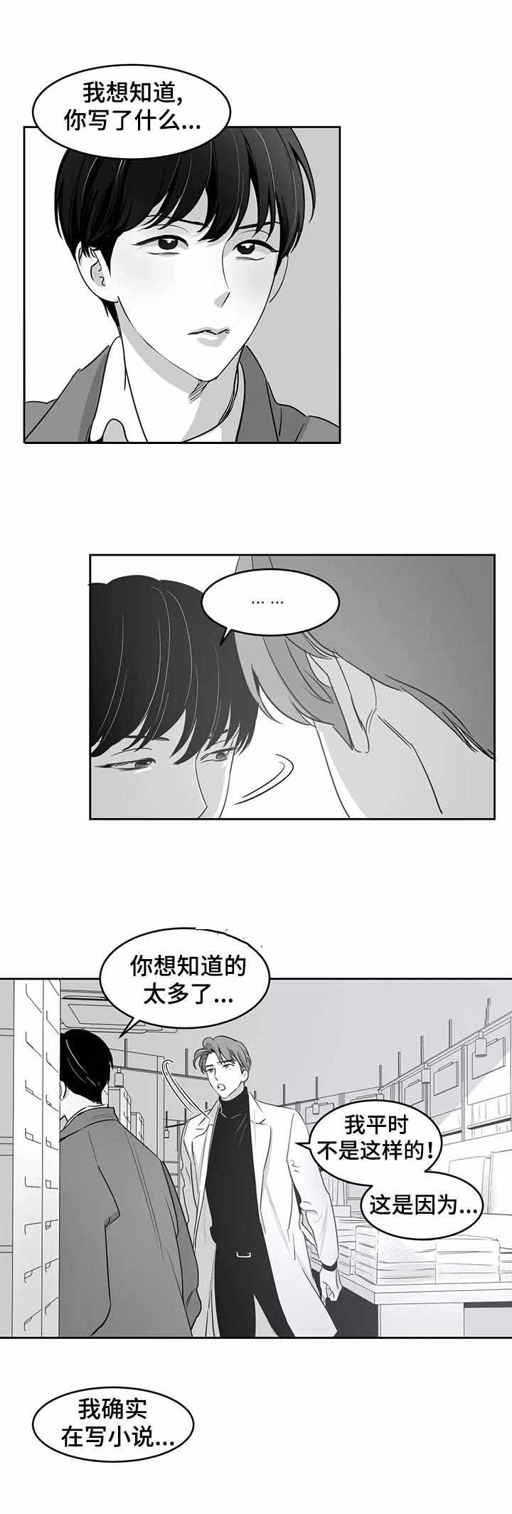 《独属于我的星》第31话 第9页