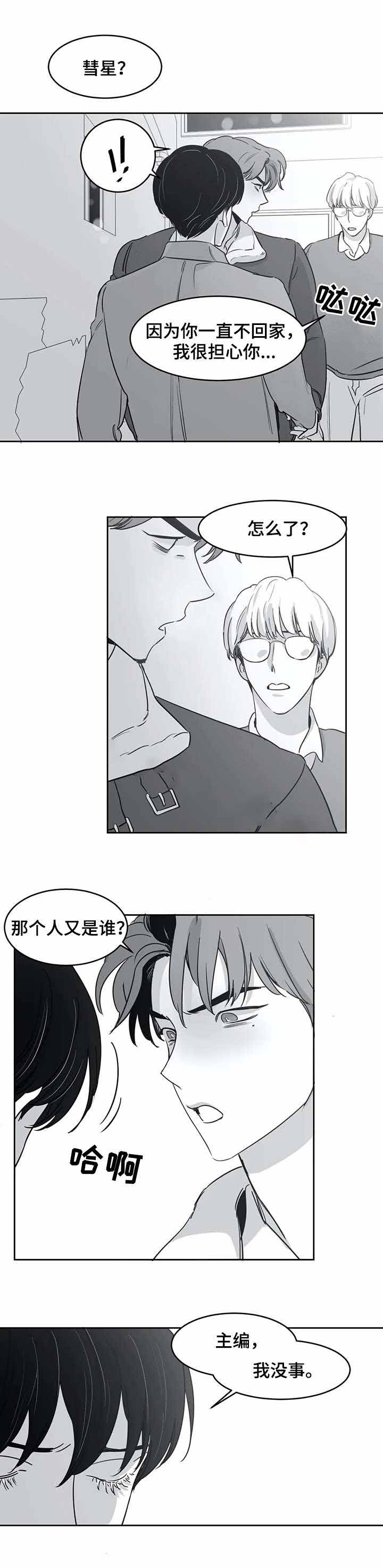 《独属于我的星》第40话 第10页