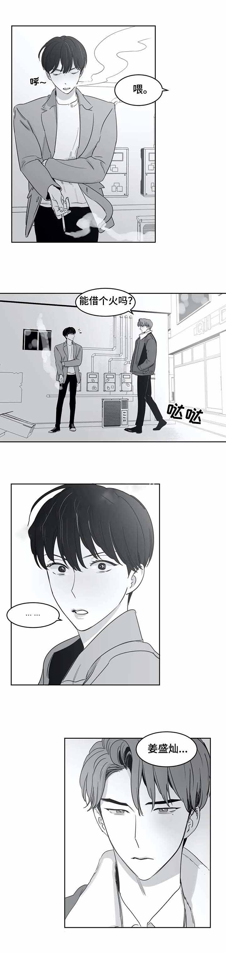 《独属于我的星》第40话 第3页