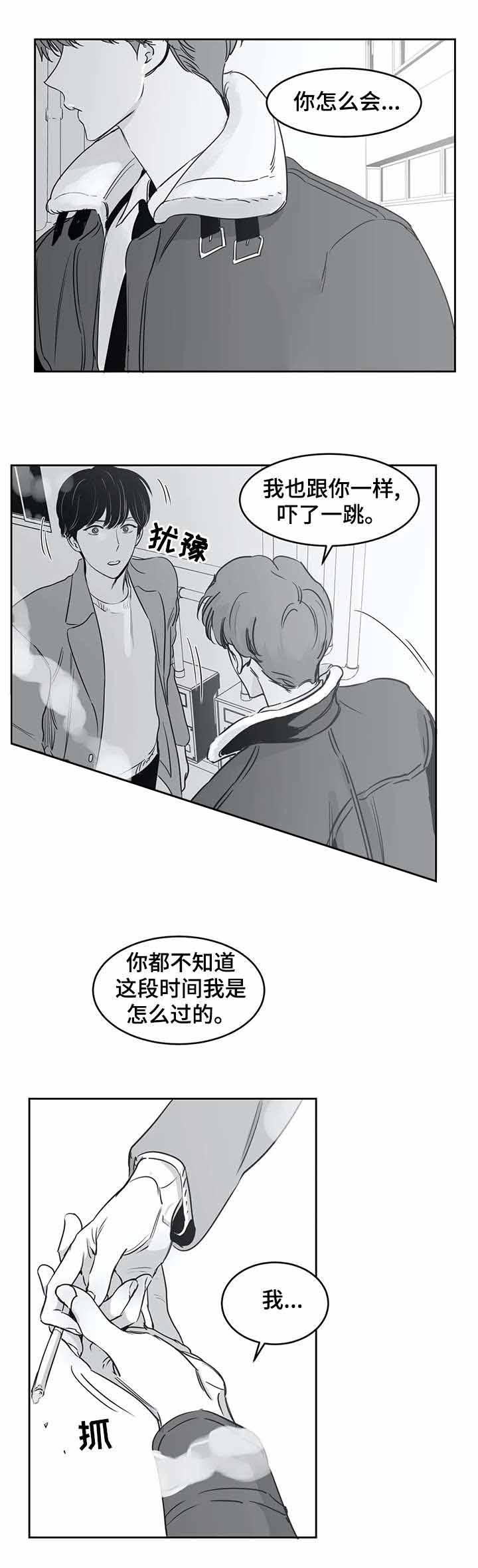 《独属于我的星》第40话 第4页