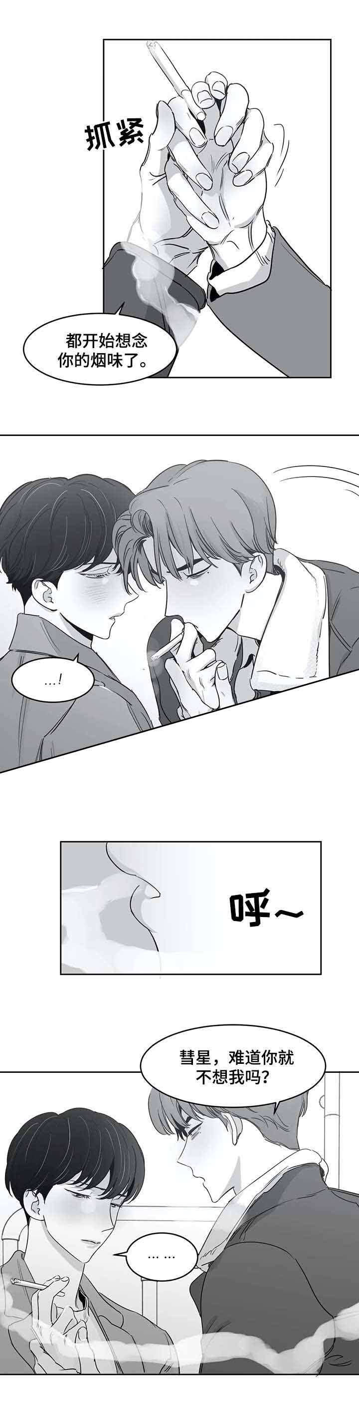 《独属于我的星》第40话 第5页