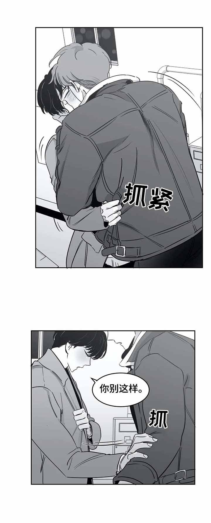 《独属于我的星》第40话 第7页