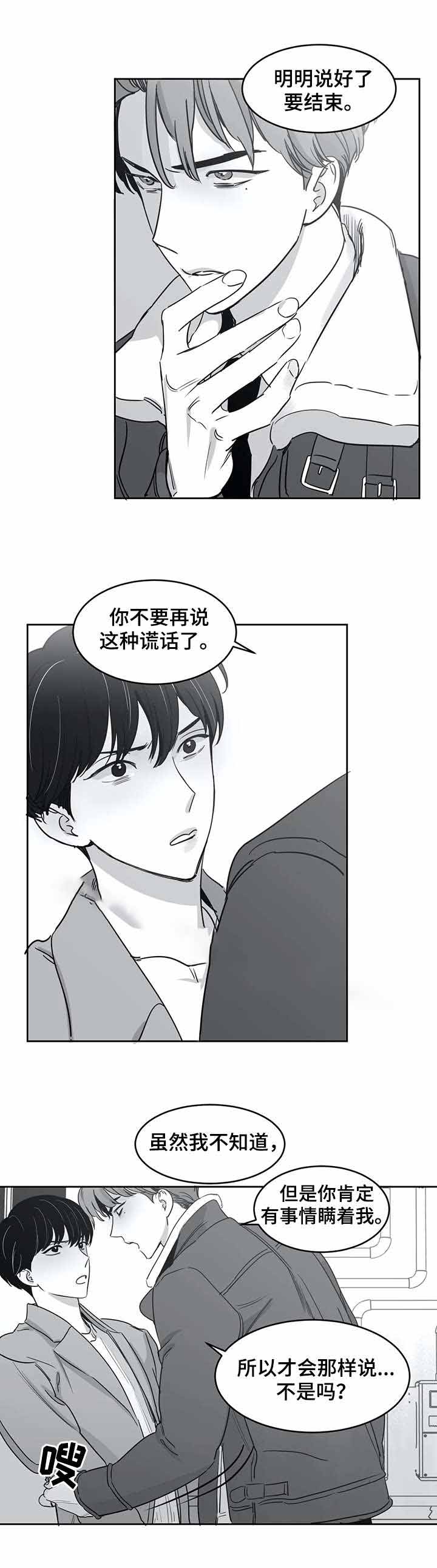 《独属于我的星》第40话 第8页