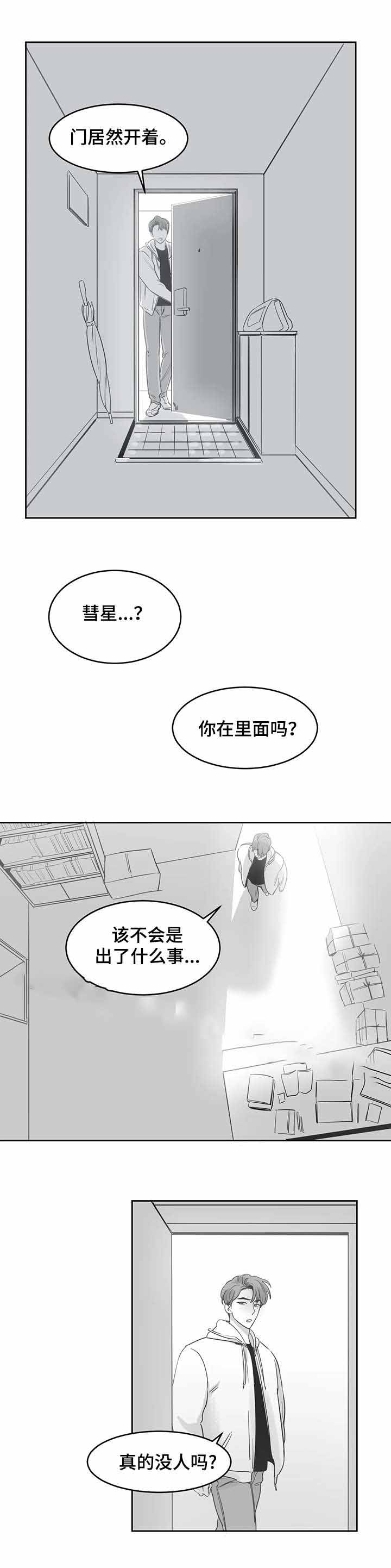 《独属于我的星》第39话 第2页