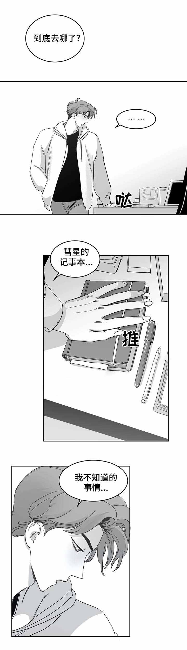 《独属于我的星》第39话 第3页