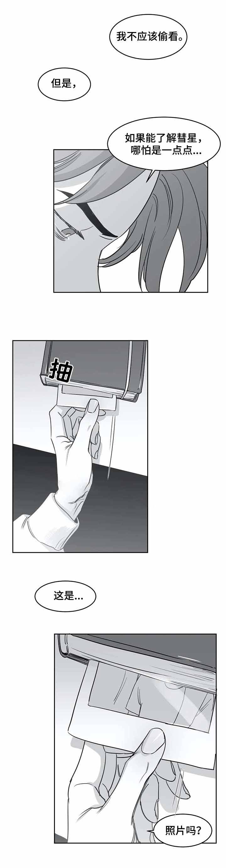 《独属于我的星》第39话 第4页