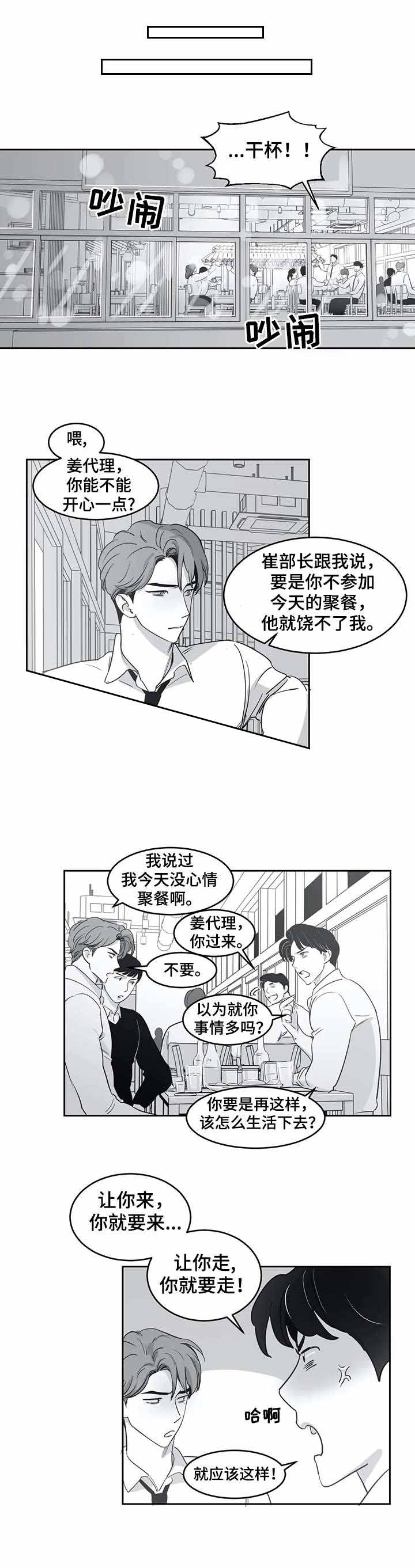 《独属于我的星》第39话 第6页