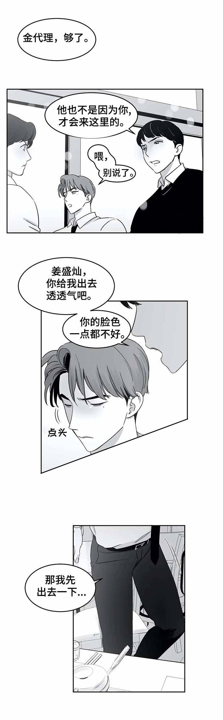 《独属于我的星》第39话 第7页