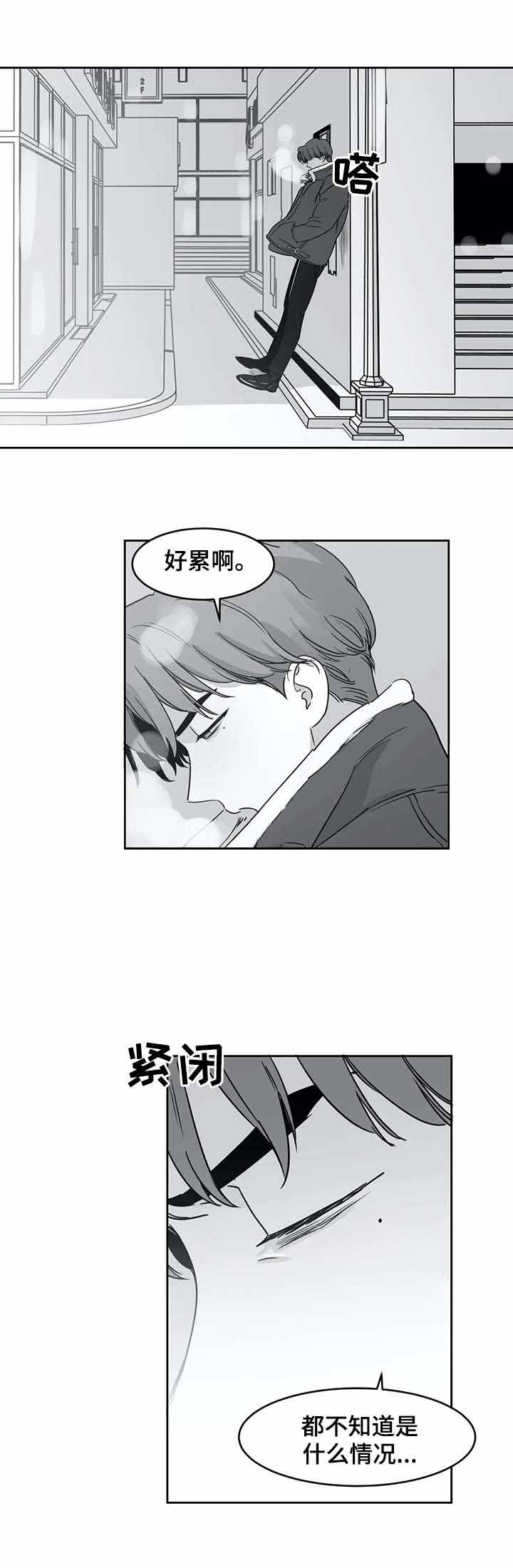 《独属于我的星》第39话 第8页