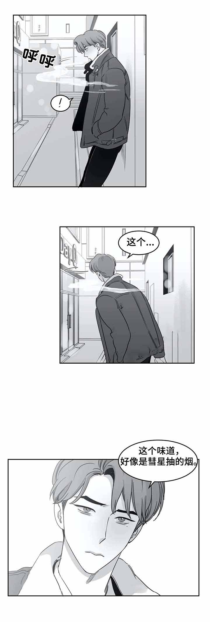 《独属于我的星》第39话 第9页