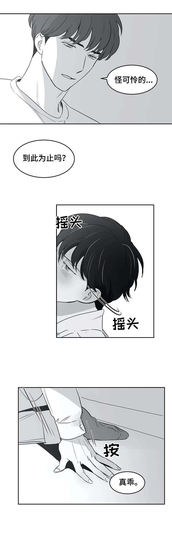 《独属于我的星》第36话 第10页