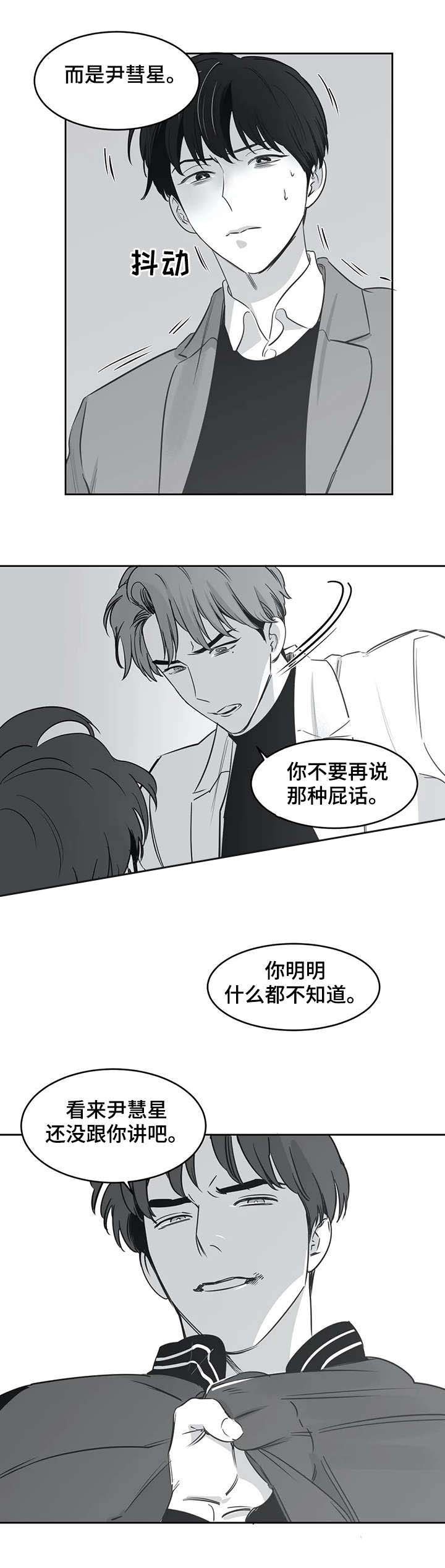 《独属于我的星》第36话 第3页