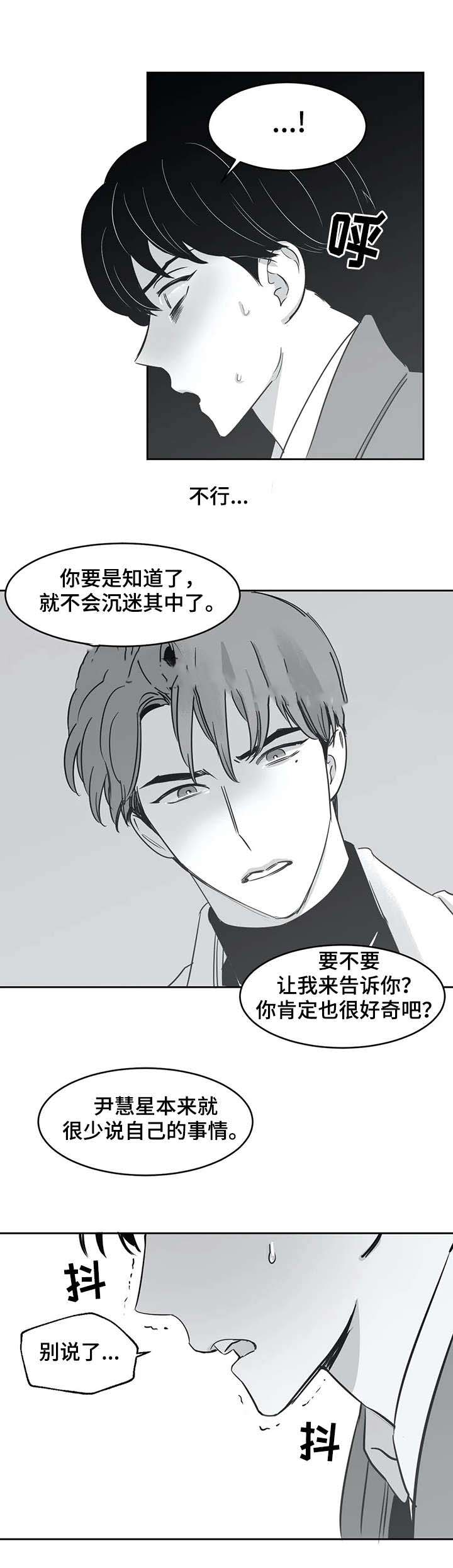 《独属于我的星》第36话 第4页