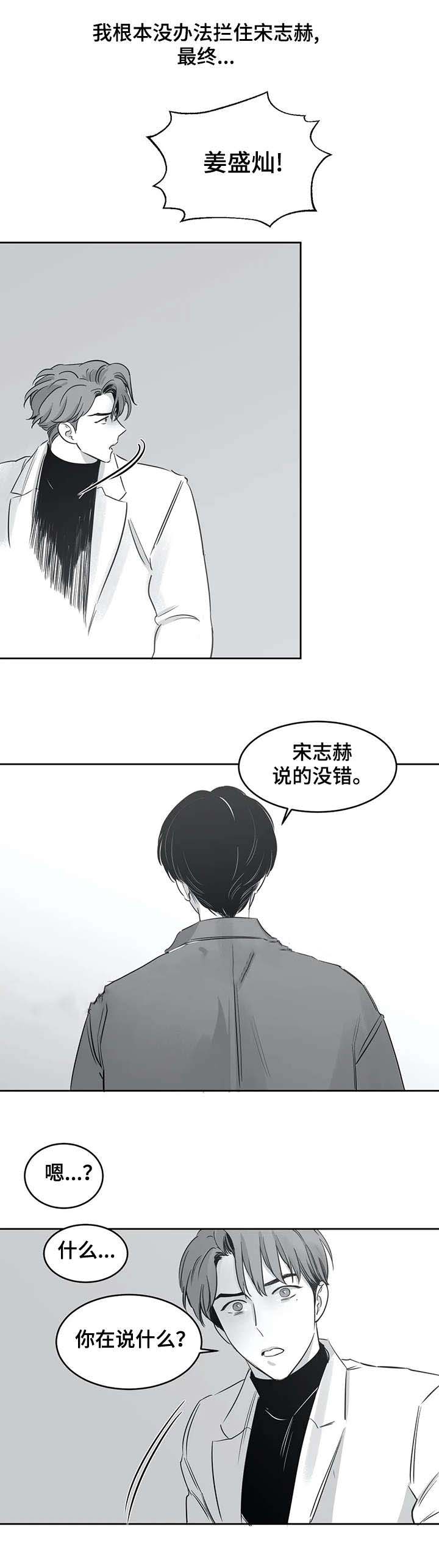 《独属于我的星》第36话 第5页