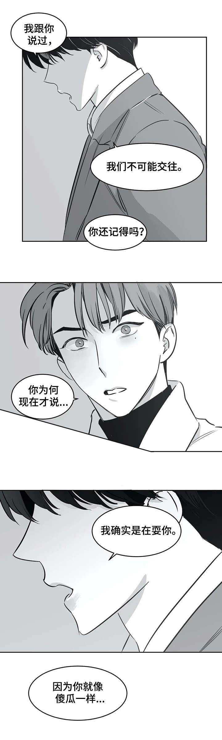 《独属于我的星》第36话 第6页