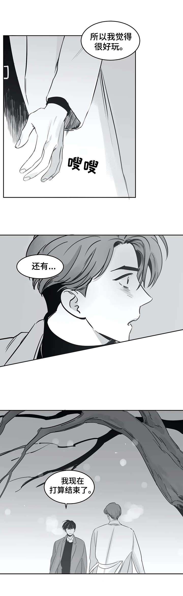 《独属于我的星》第36话 第7页