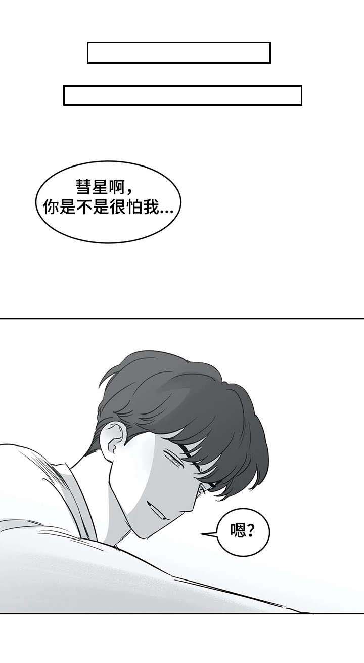 《独属于我的星》第36话 第8页