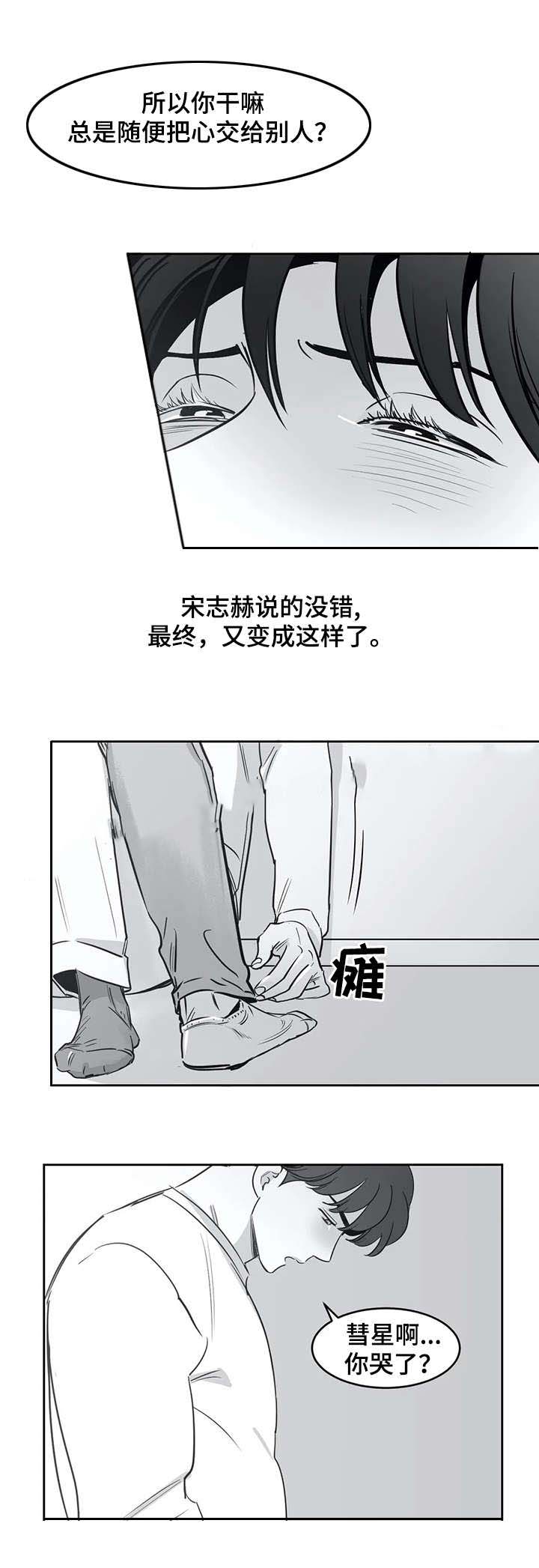 《独属于我的星》第36话 第9页