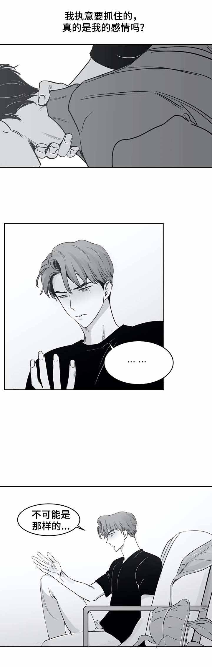 《独属于我的星》第37话 第10页