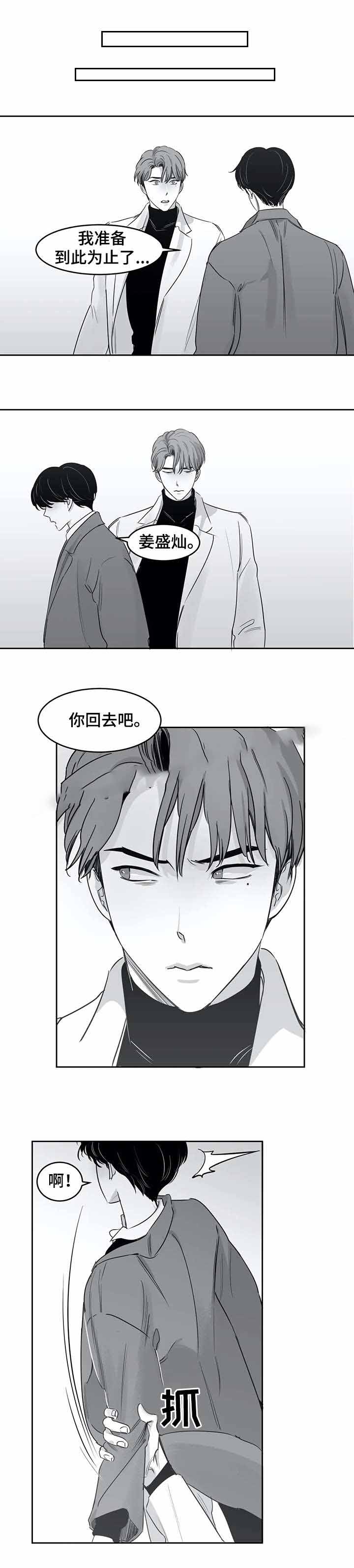 《独属于我的星》第37话 第1页