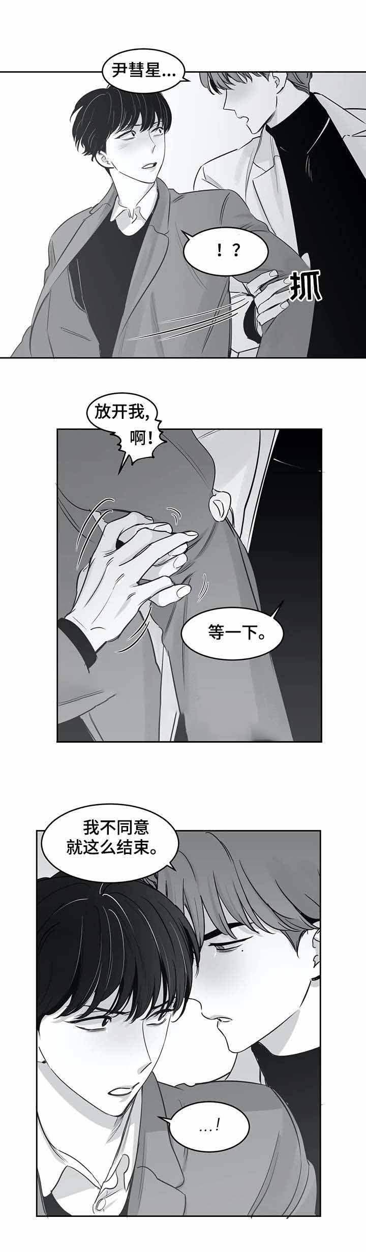 《独属于我的星》第37话 第2页