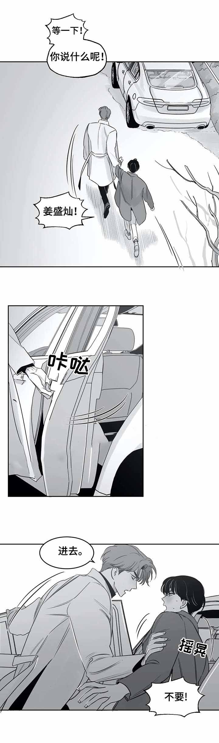 《独属于我的星》第37话 第3页