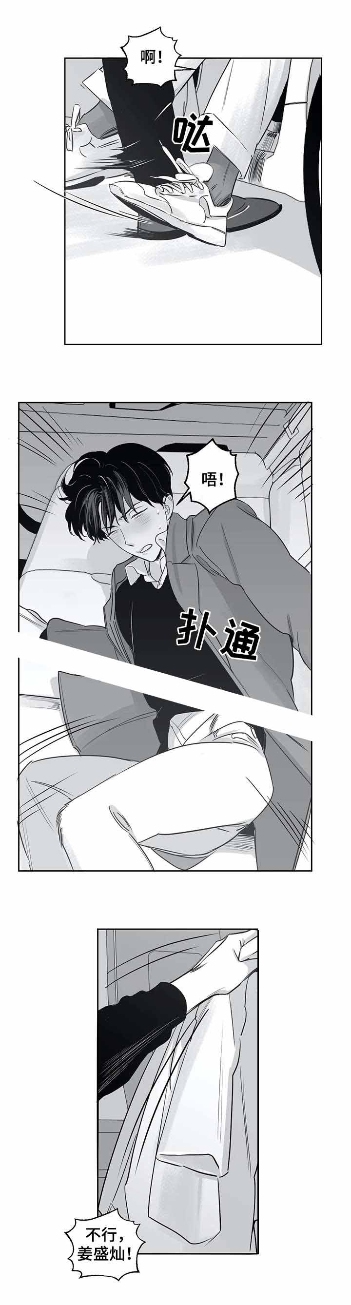《独属于我的星》第37话 第4页
