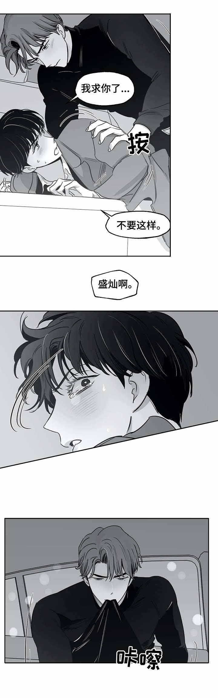 《独属于我的星》第37话 第5页