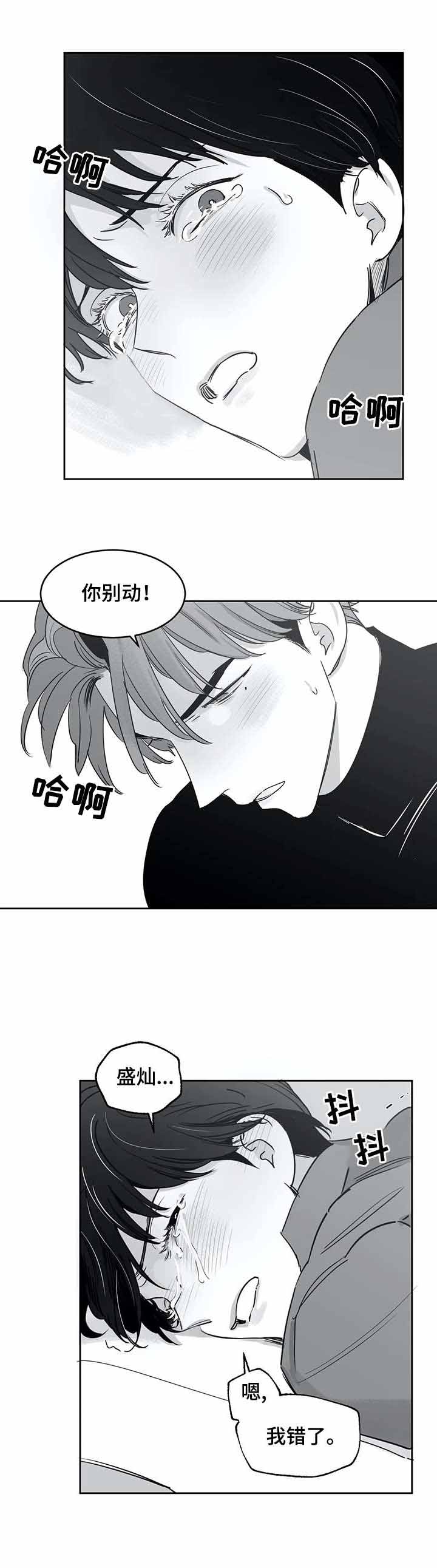 《独属于我的星》第37话 第6页