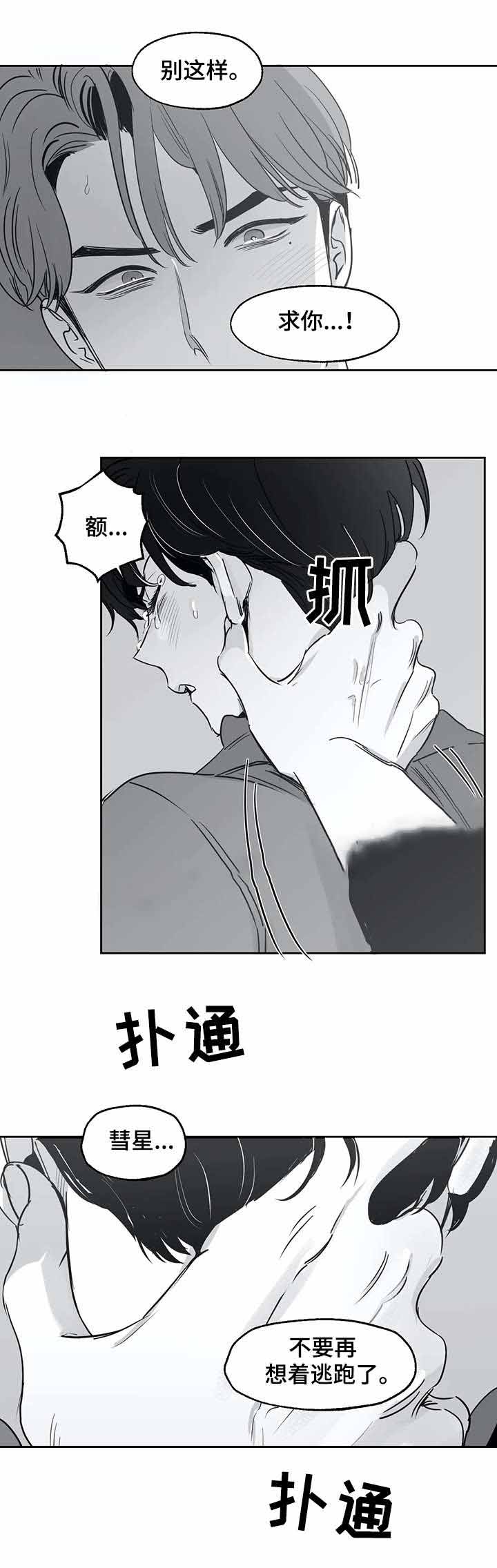 《独属于我的星》第37话 第7页