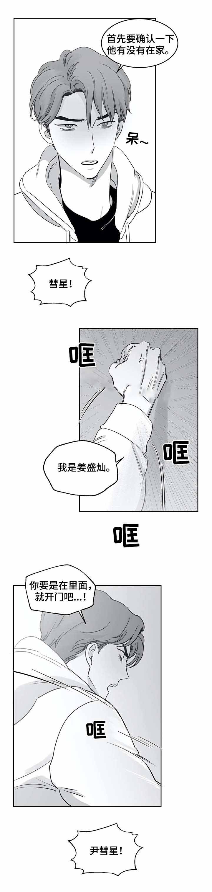 《独属于我的星》第38话 第10页