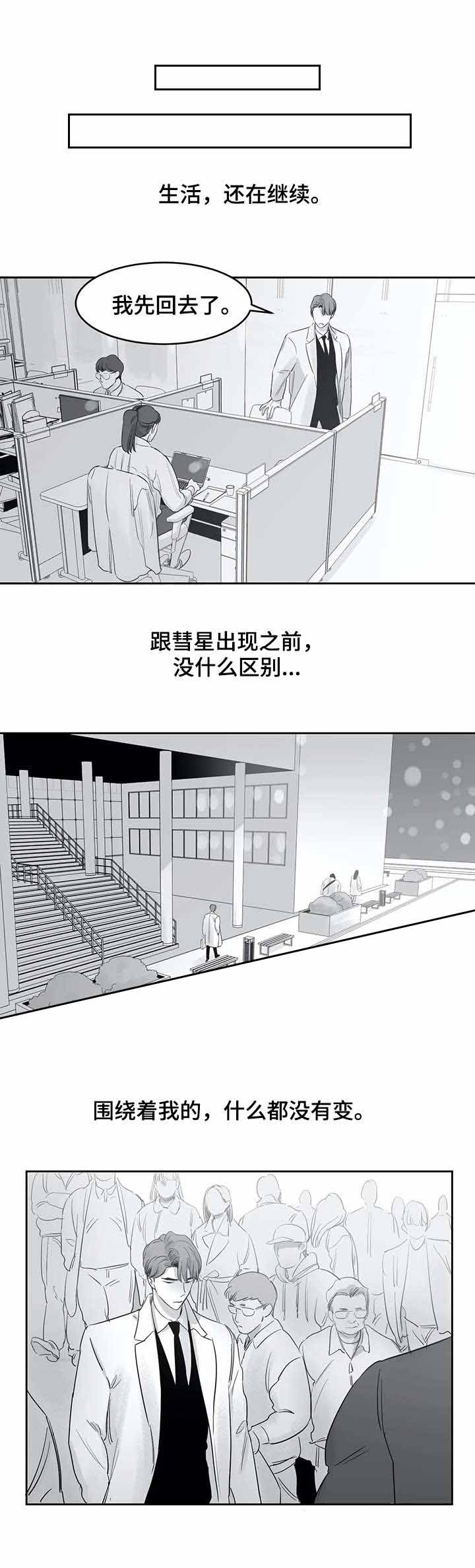 《独属于我的星》第38话 第1页