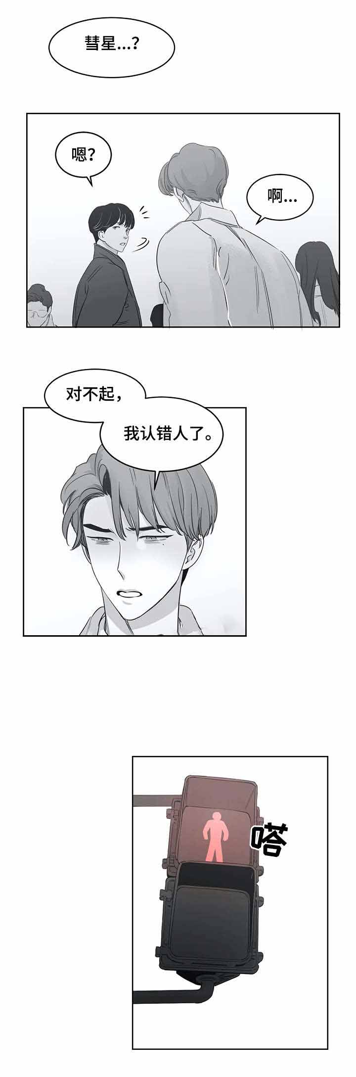 《独属于我的星》第38话 第3页
